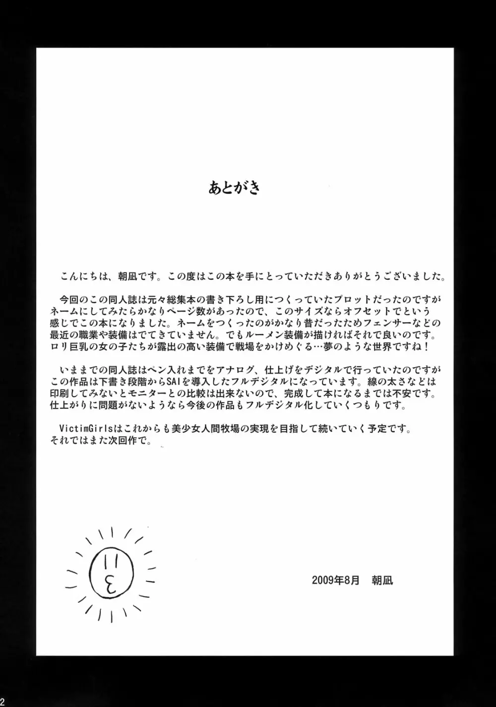 (C76) [Fatalpulse (朝凪)] Victim Girls 7 弱肉狂食 dog-eat-bitch (ファンタジーアースゼロ) - page41