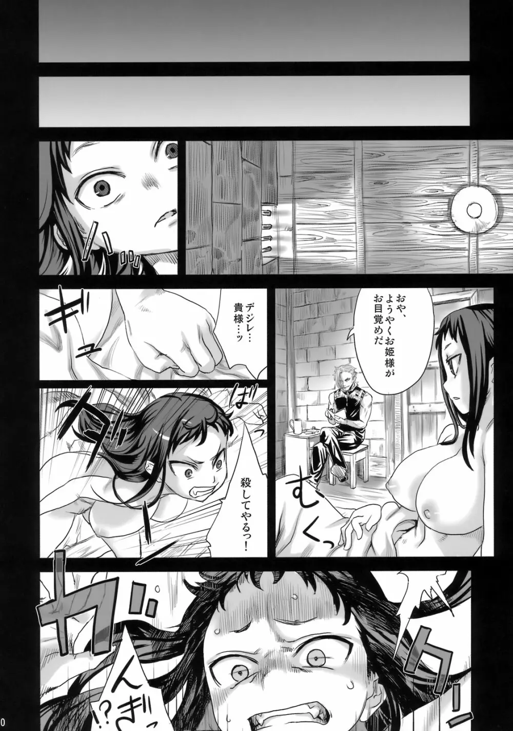 (C76) [Fatalpulse (朝凪)] Victim Girls 7 弱肉狂食 dog-eat-bitch (ファンタジーアースゼロ) - page9