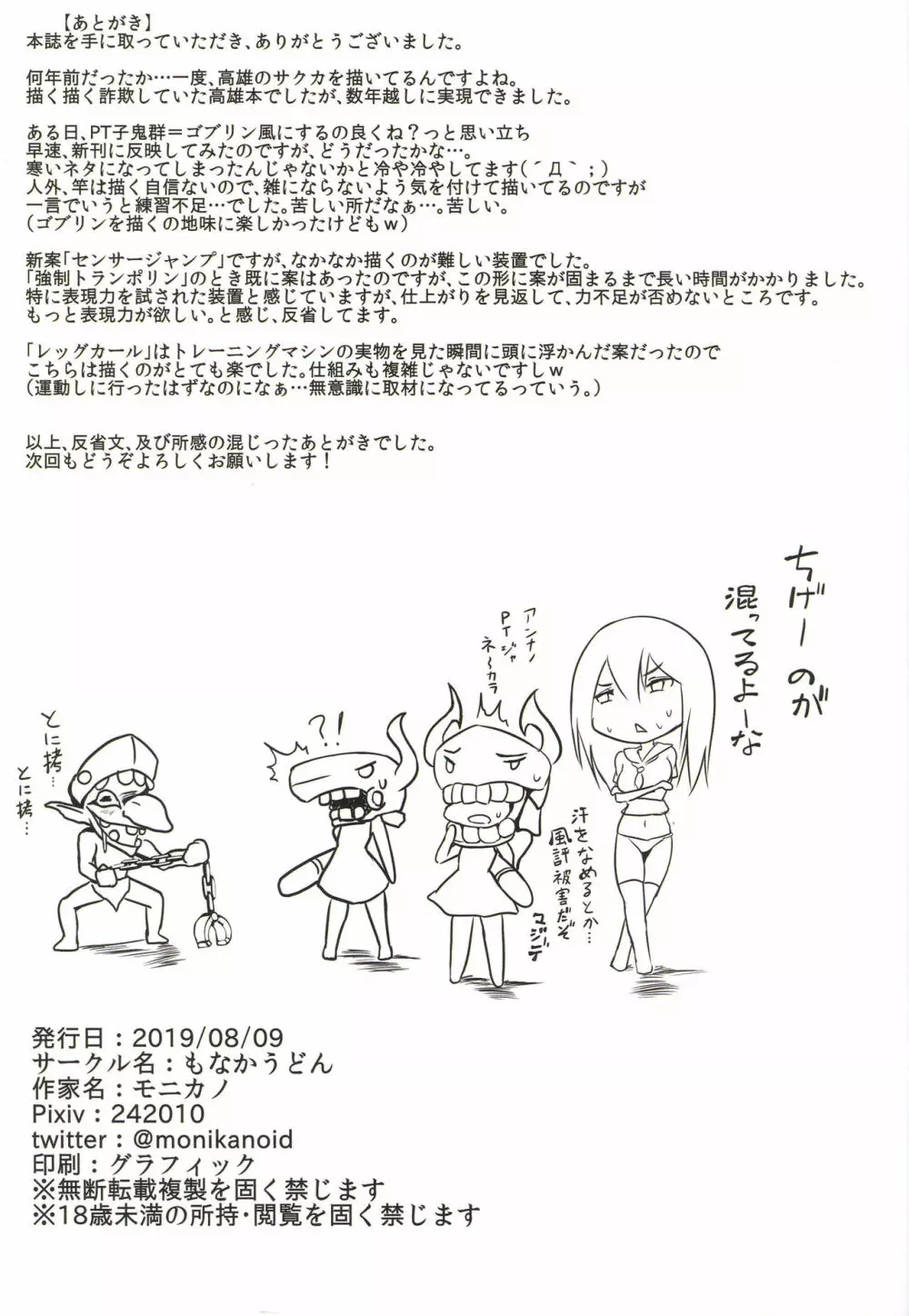 重巡洋艦 高雄 尋問調書 - page19