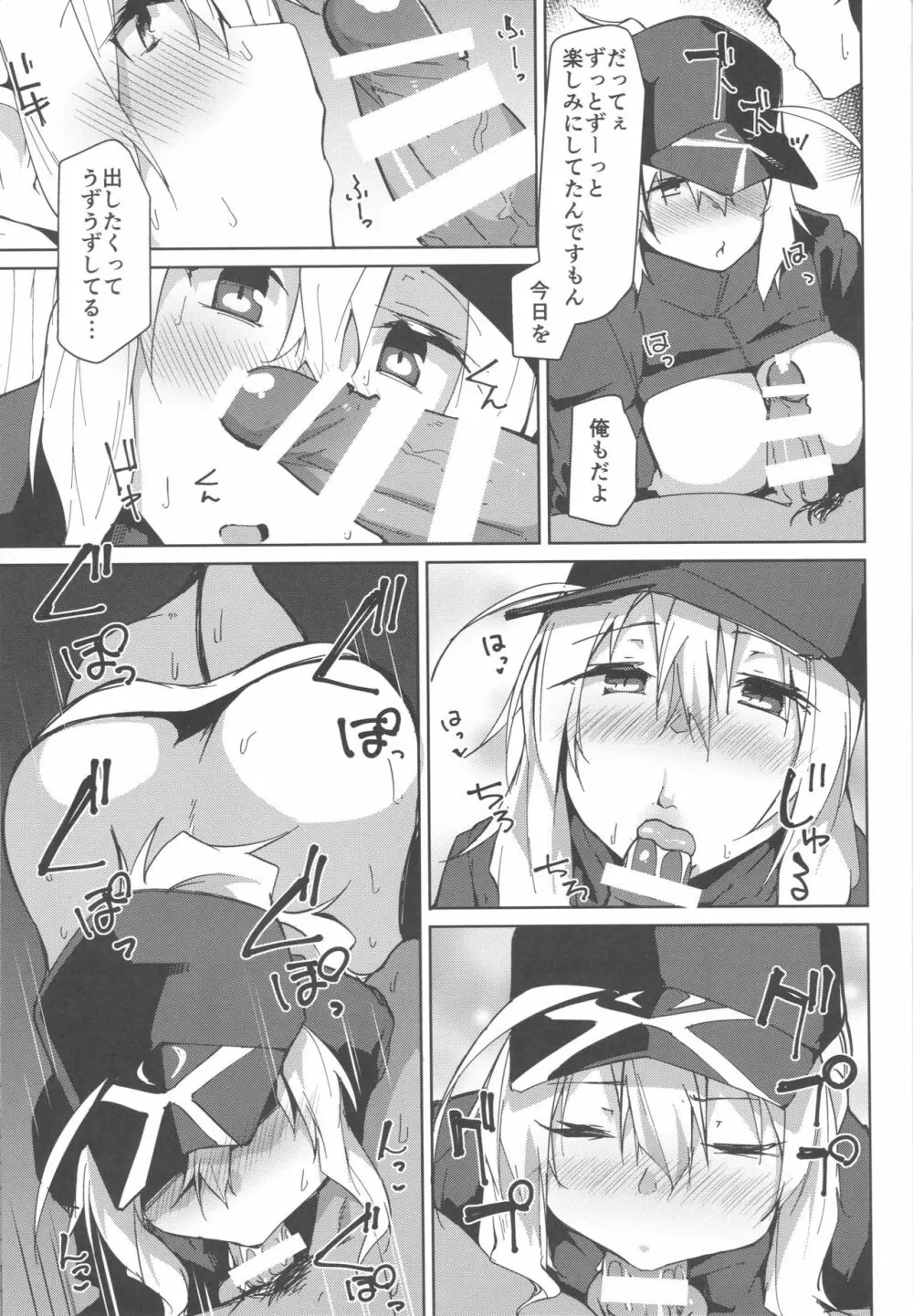 リゾートまでの途上でカーセックスですよ!? - page12
