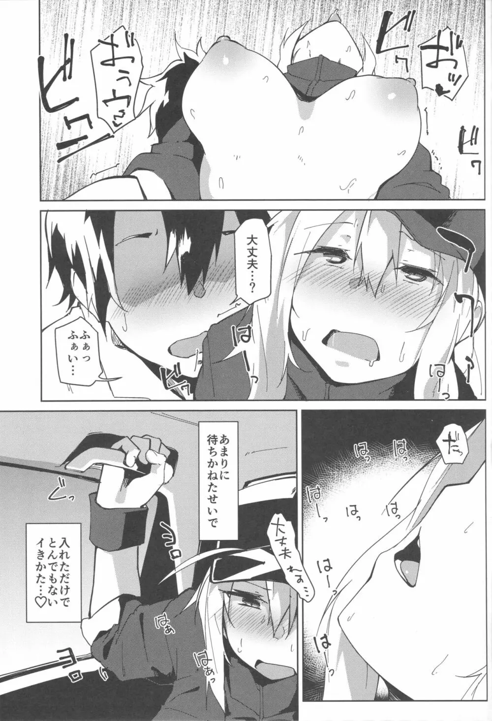 リゾートまでの途上でカーセックスですよ!? - page18