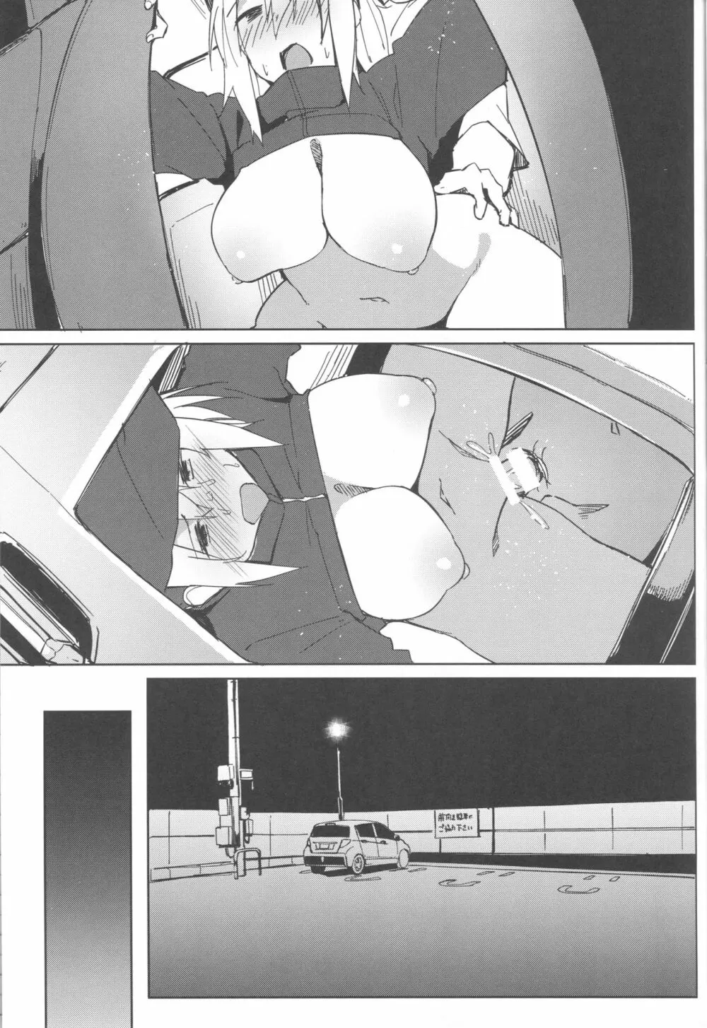 リゾートまでの途上でカーセックスですよ!? - page22