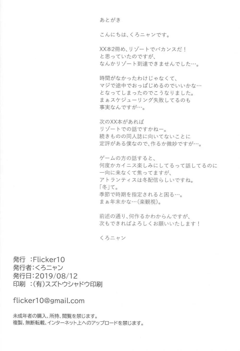 リゾートまでの途上でカーセックスですよ!? - page25