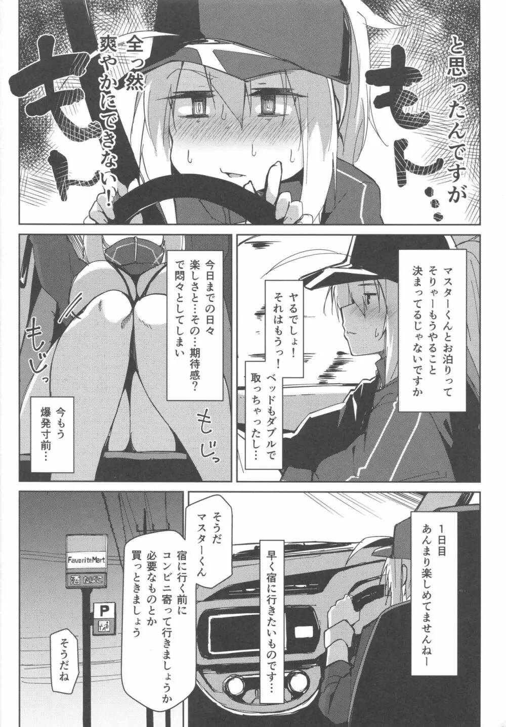 リゾートまでの途上でカーセックスですよ!? - page5