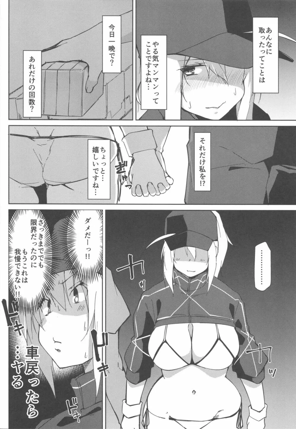 リゾートまでの途上でカーセックスですよ!? - page7