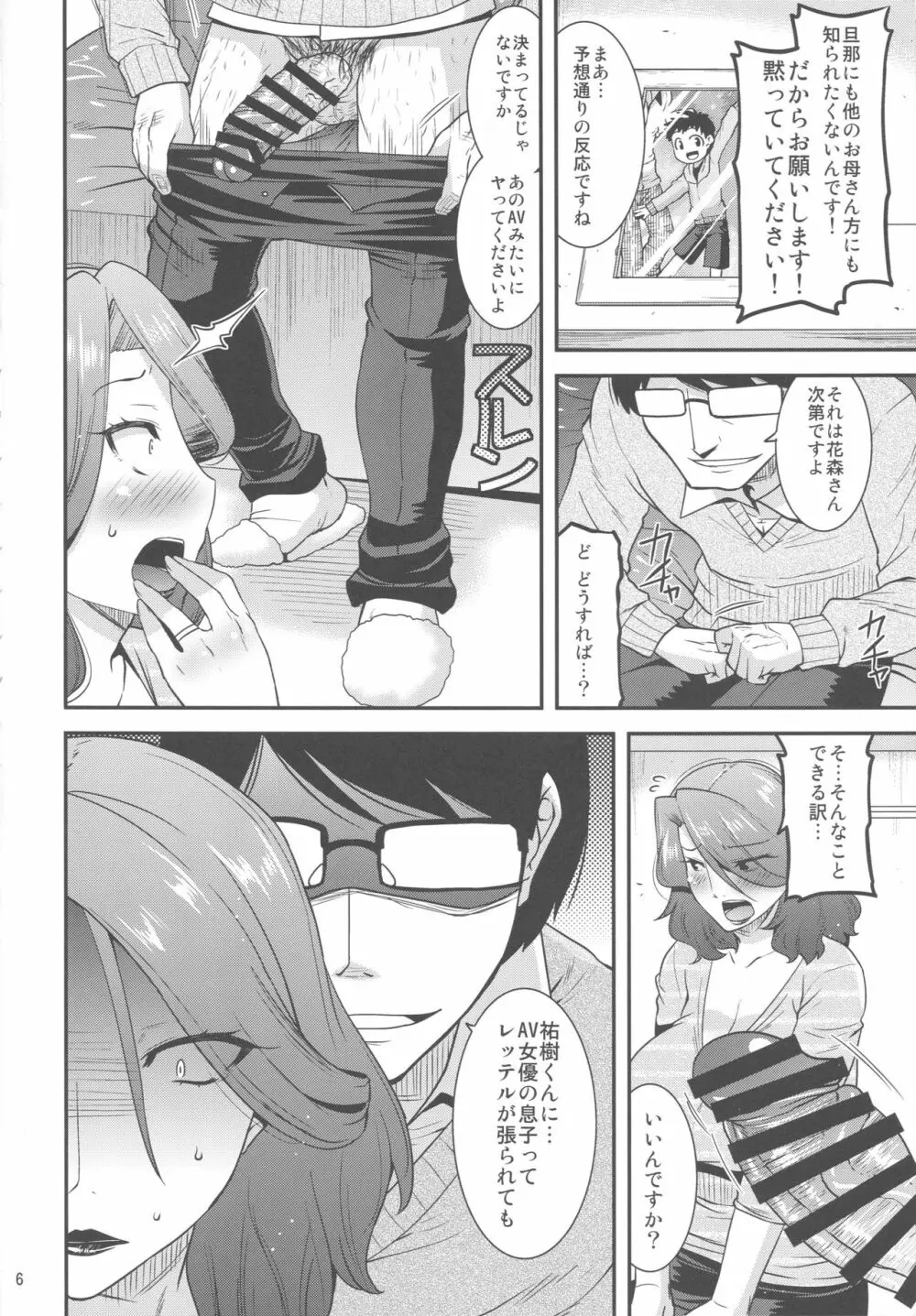 Suck for you - page5