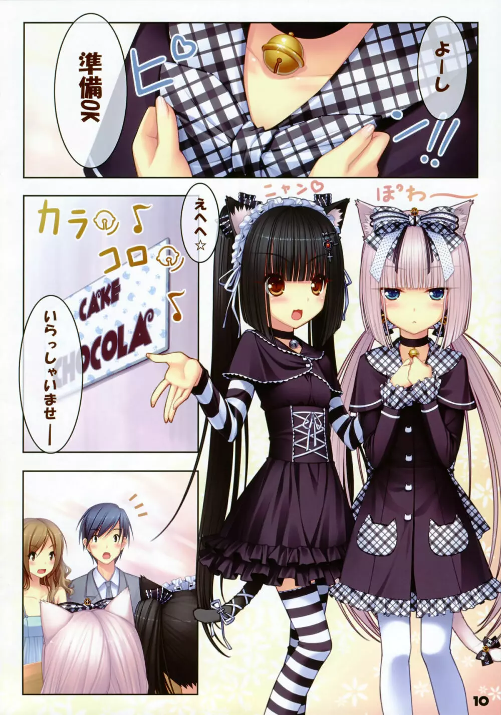 NEKO PARADISE - page10