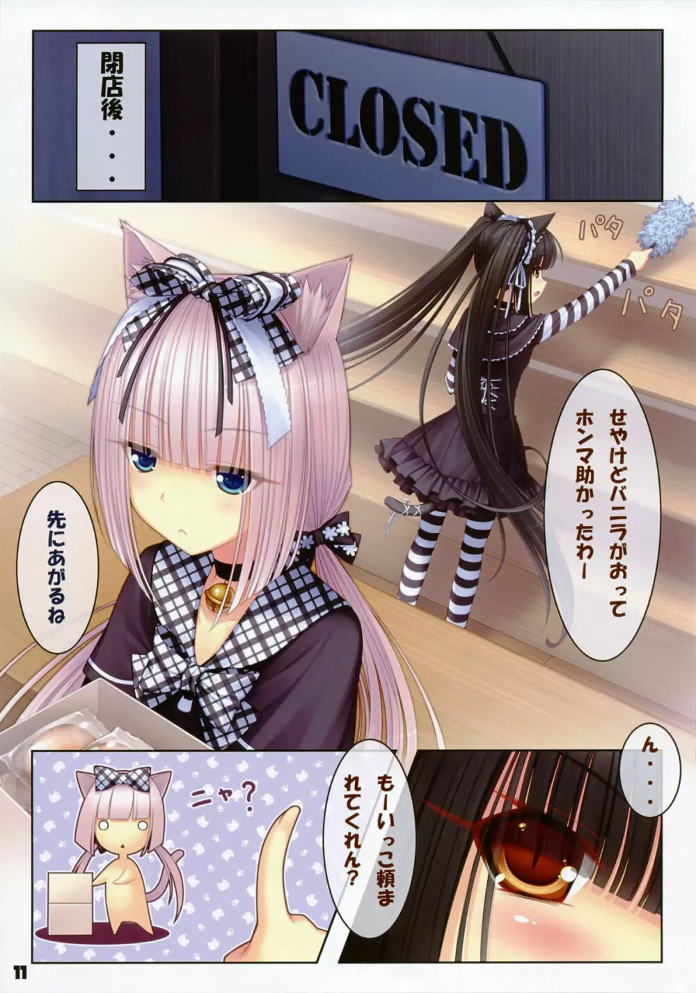 NEKO PARADISE - page11