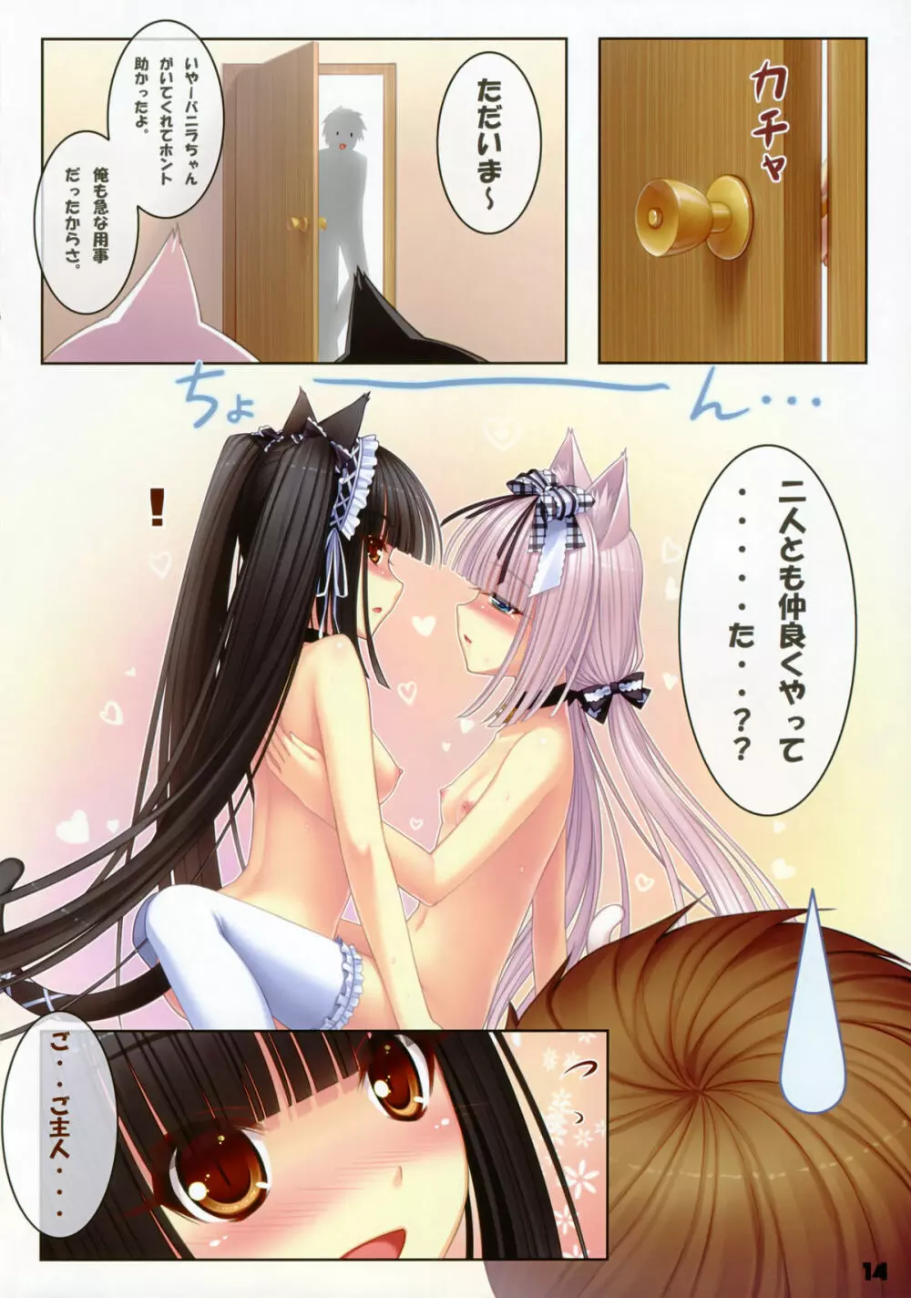NEKO PARADISE - page14