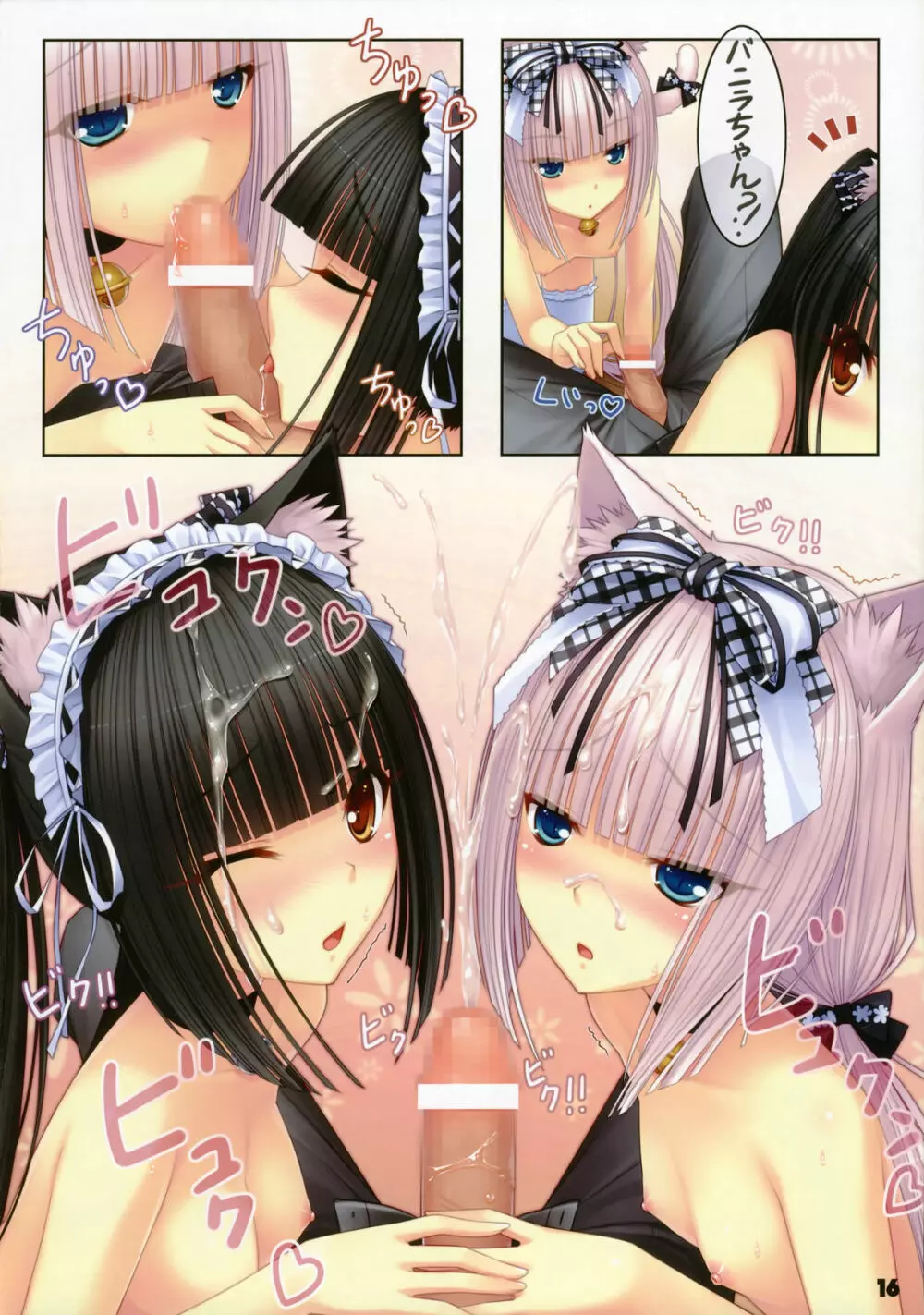 NEKO PARADISE - page16