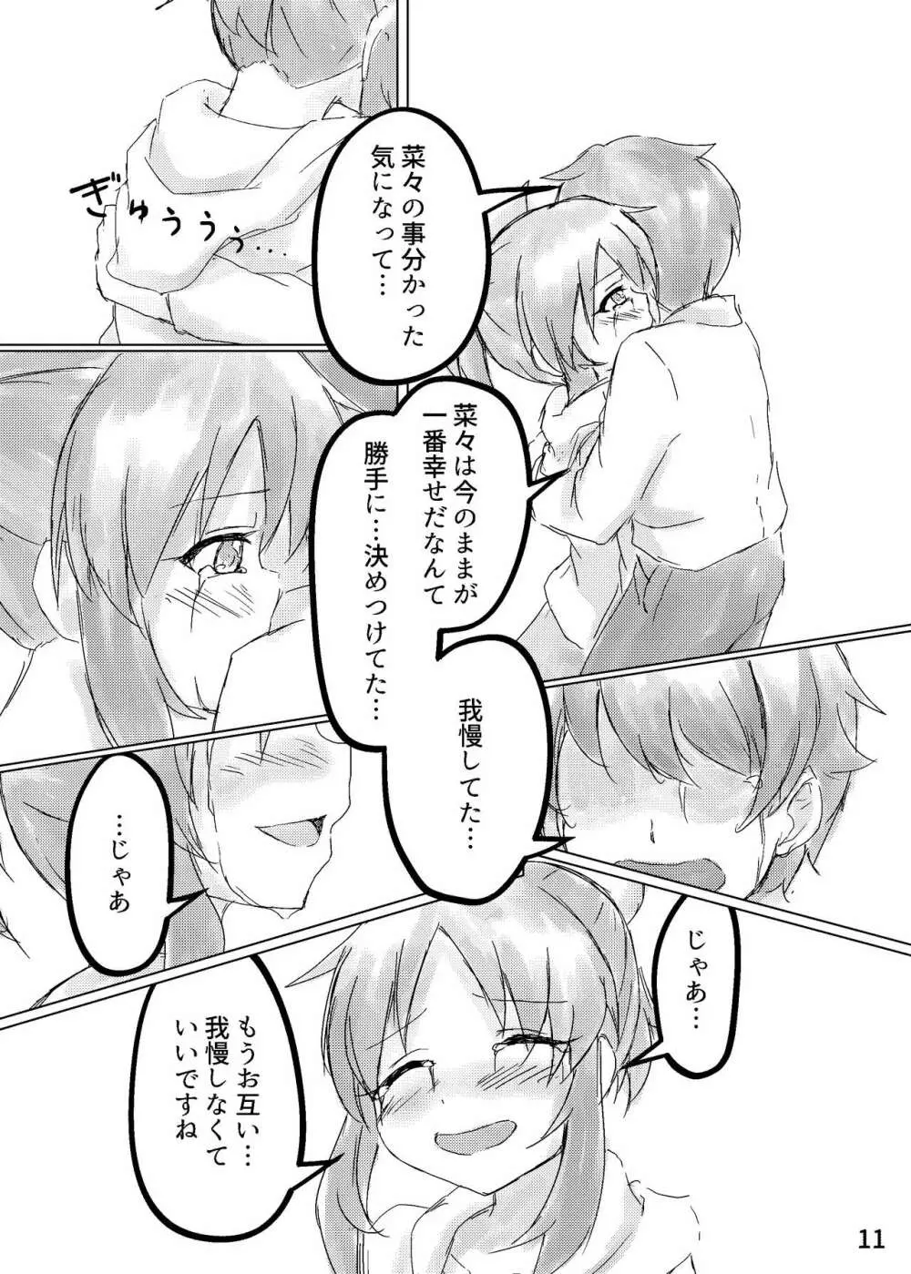 永久の花は月夜に咲く - page12