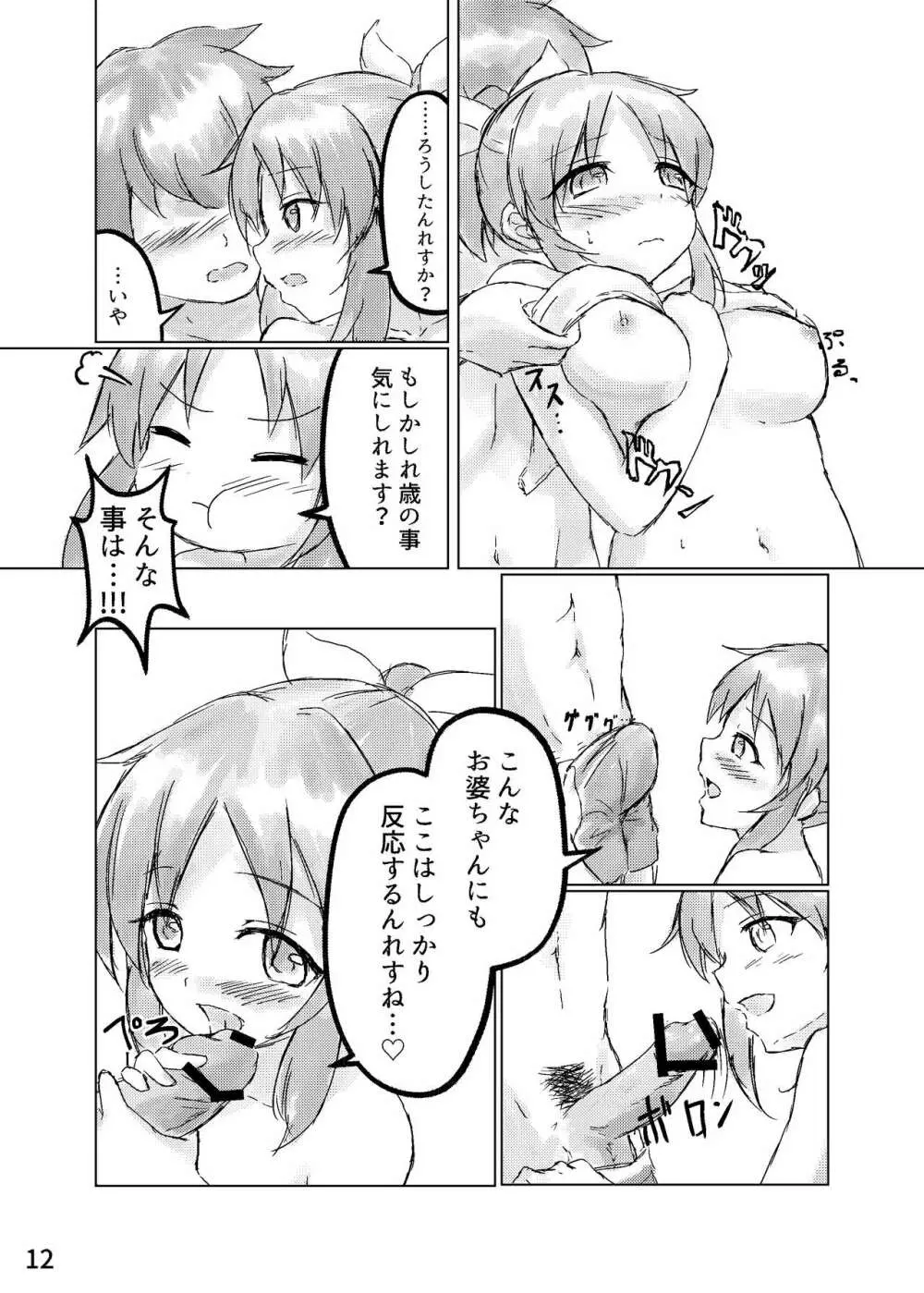 永久の花は月夜に咲く - page13