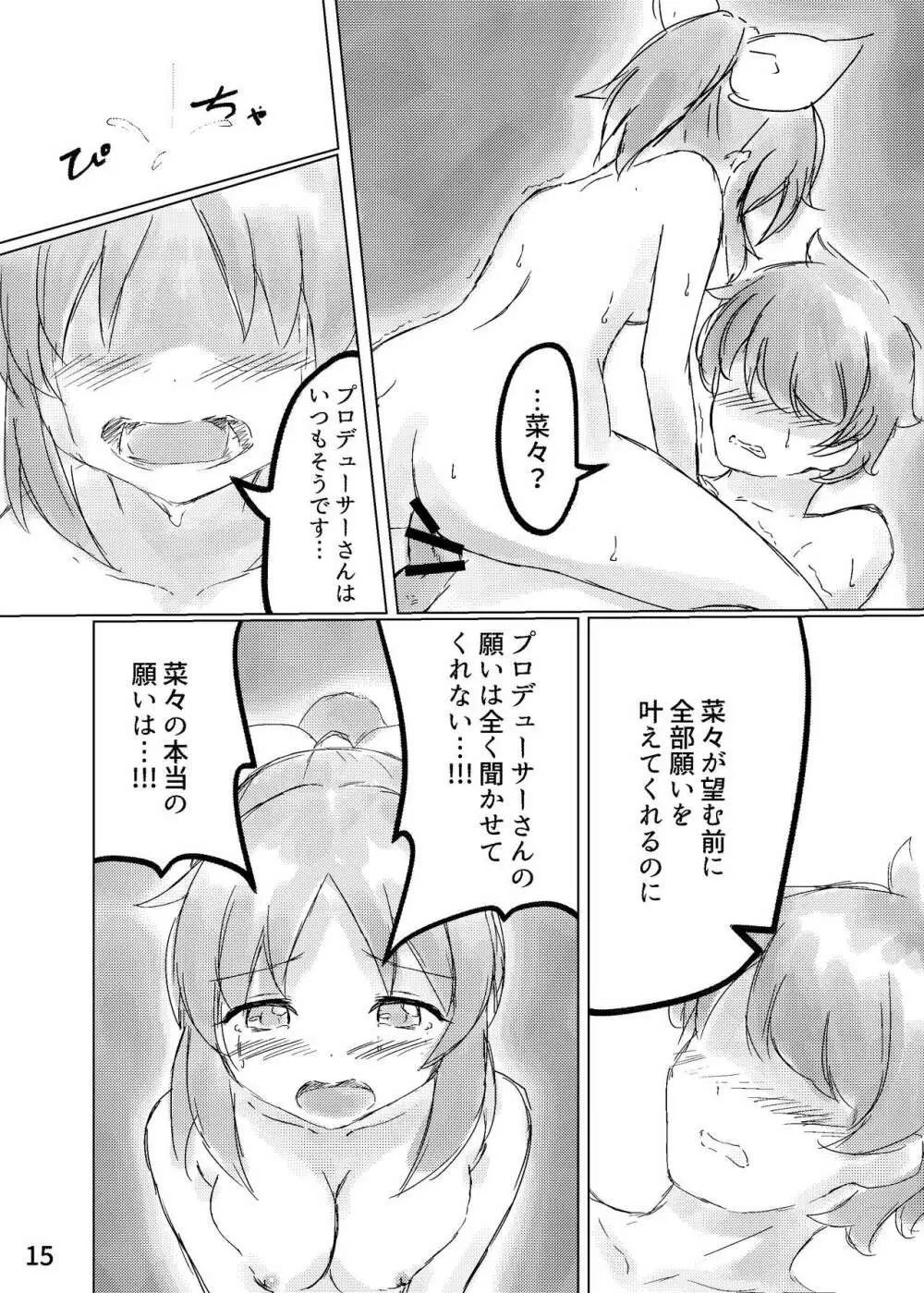 永久の花は月夜に咲く - page16