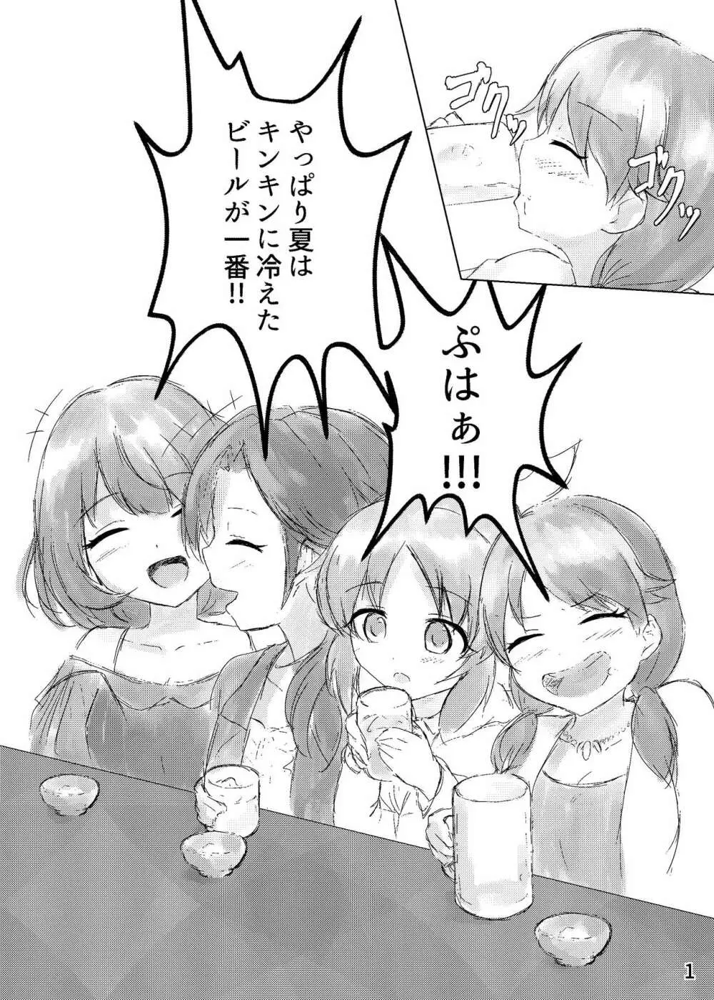 永久の花は月夜に咲く - page2