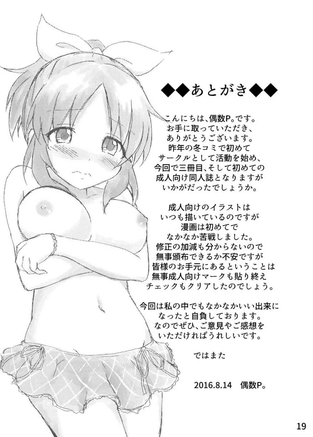 永久の花は月夜に咲く - page20