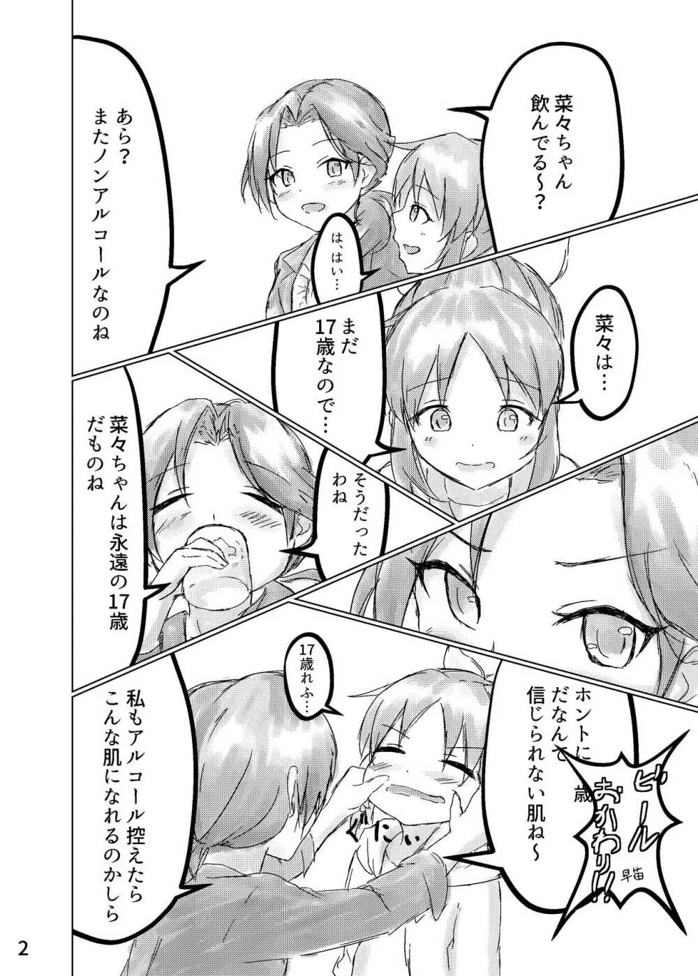 永久の花は月夜に咲く - page3