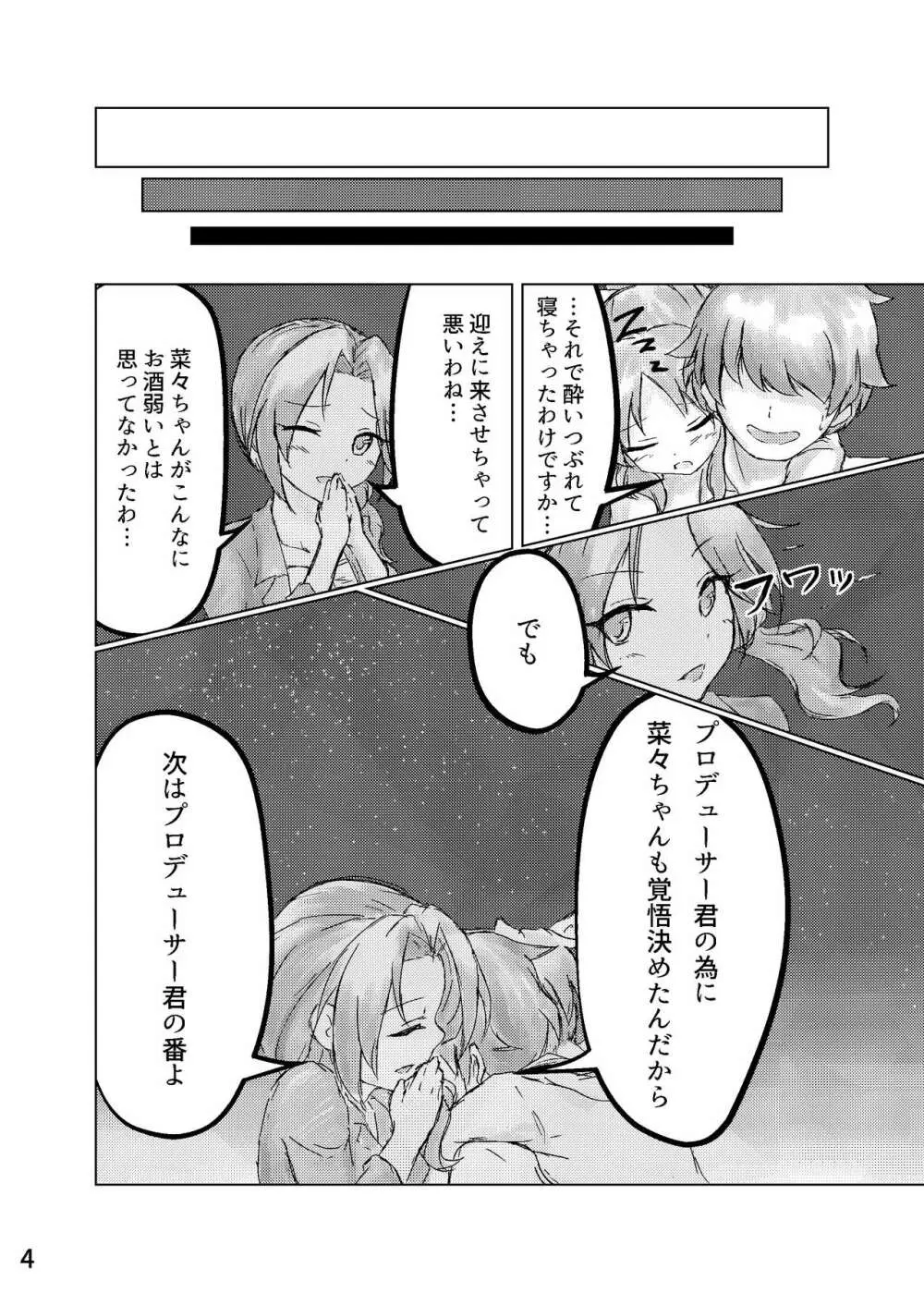 永久の花は月夜に咲く - page5