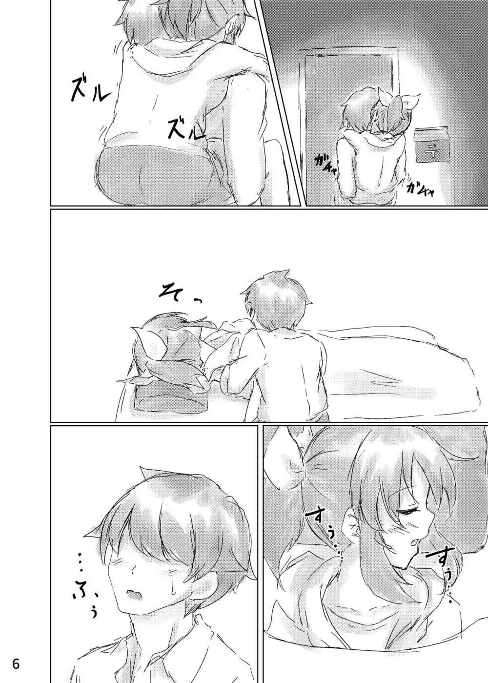 永久の花は月夜に咲く - page7