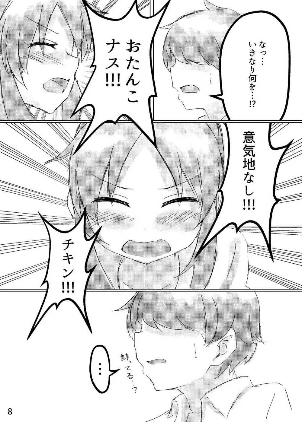 永久の花は月夜に咲く - page9