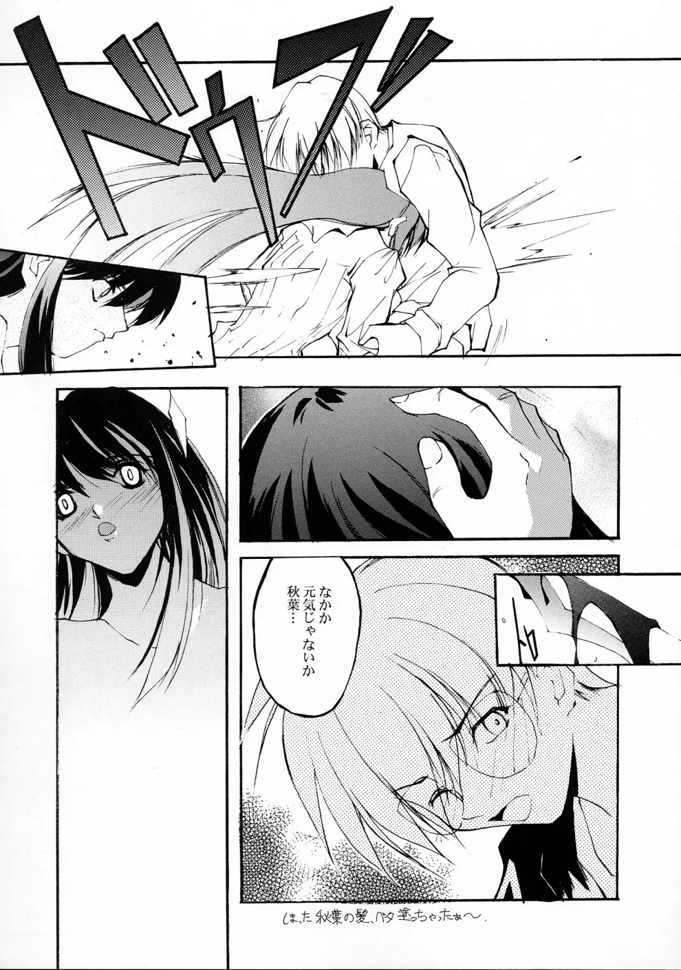 月下少女 2 - page12