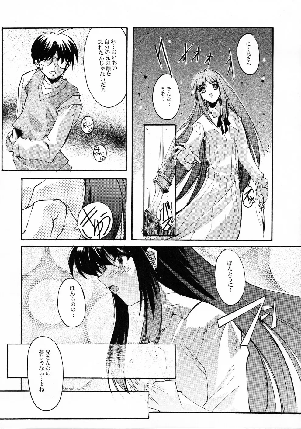 月下少女 2 - page13