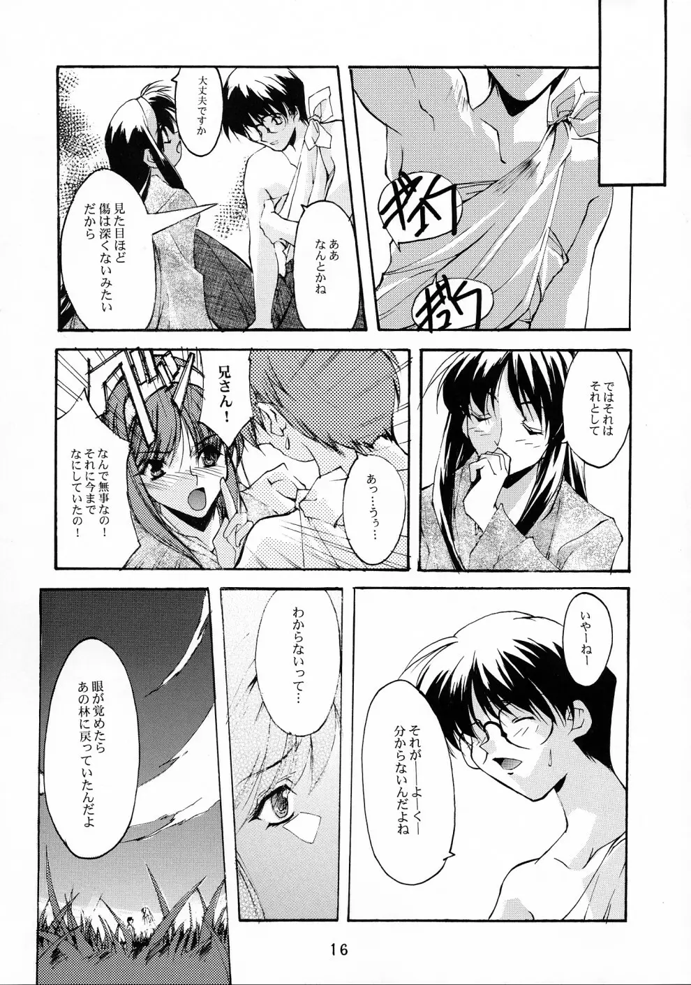月下少女 2 - page15