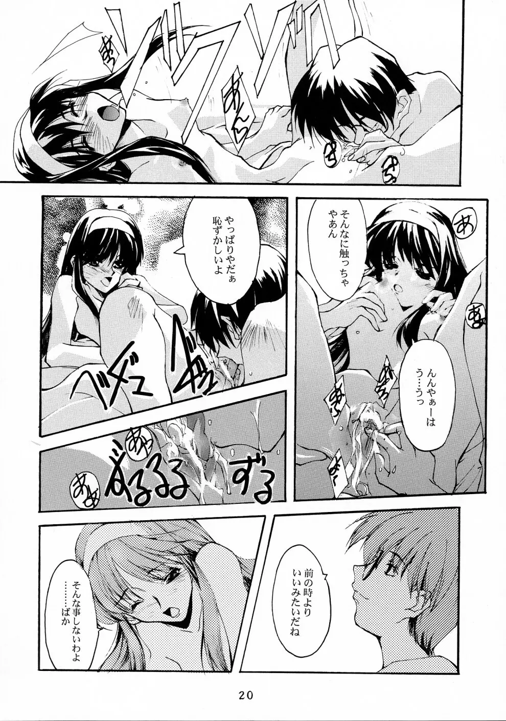 月下少女 2 - page19