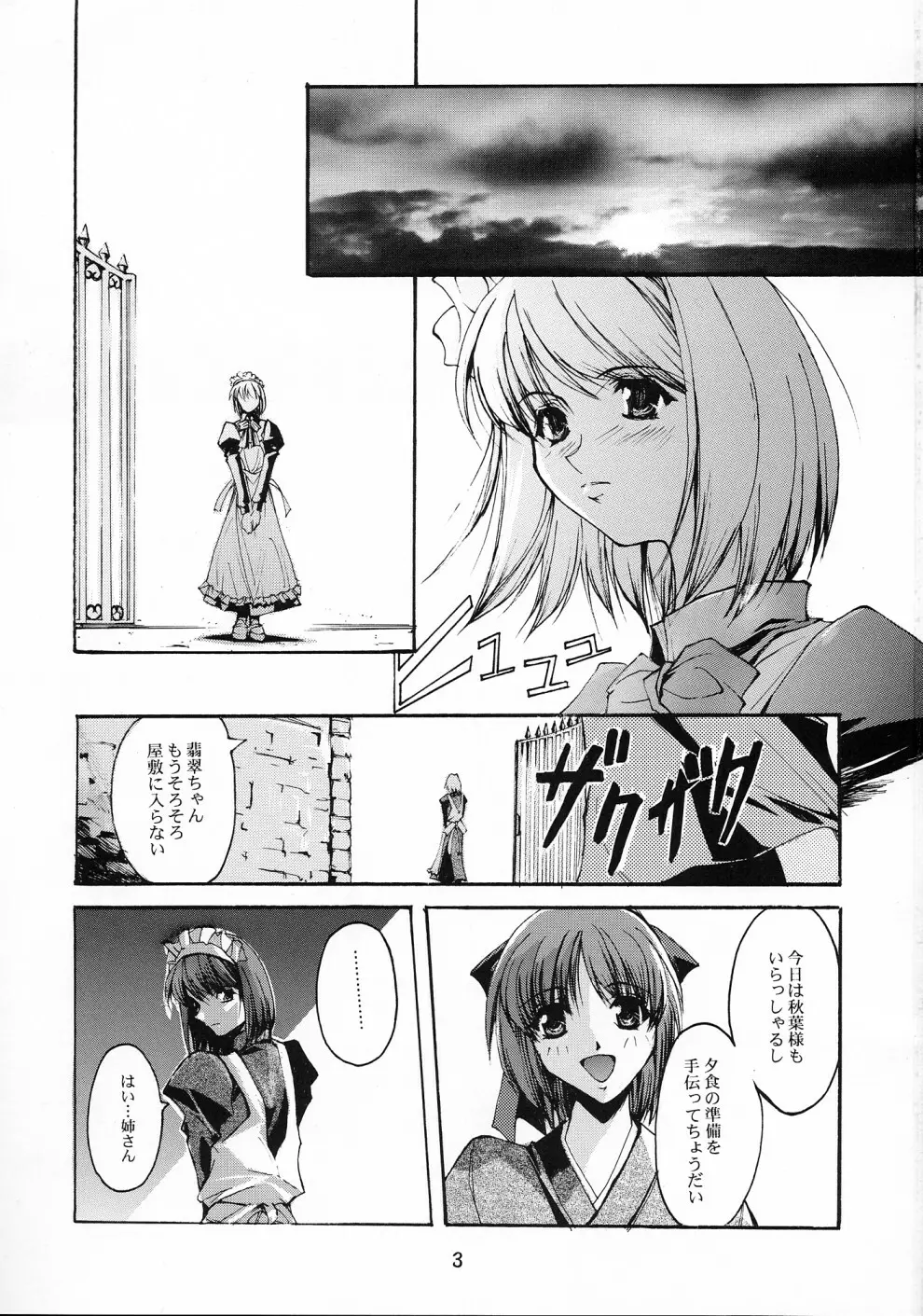 月下少女 2 - page2
