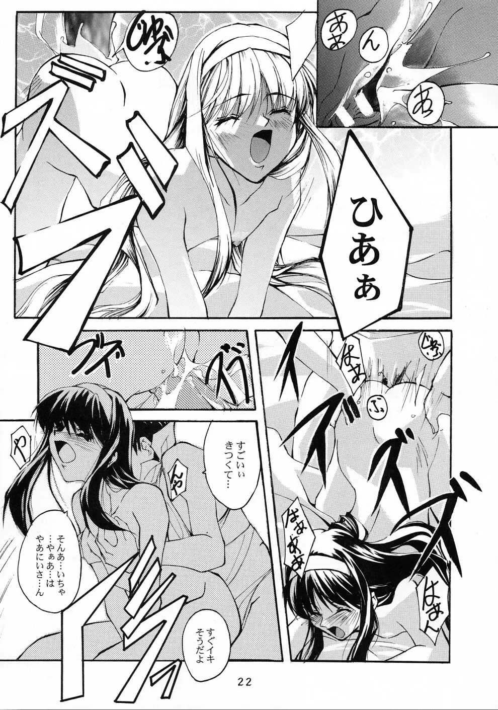 月下少女 2 - page21