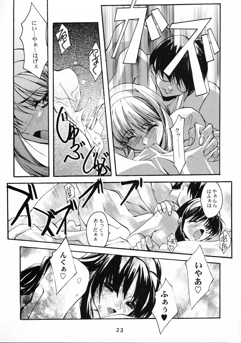 月下少女 2 - page22