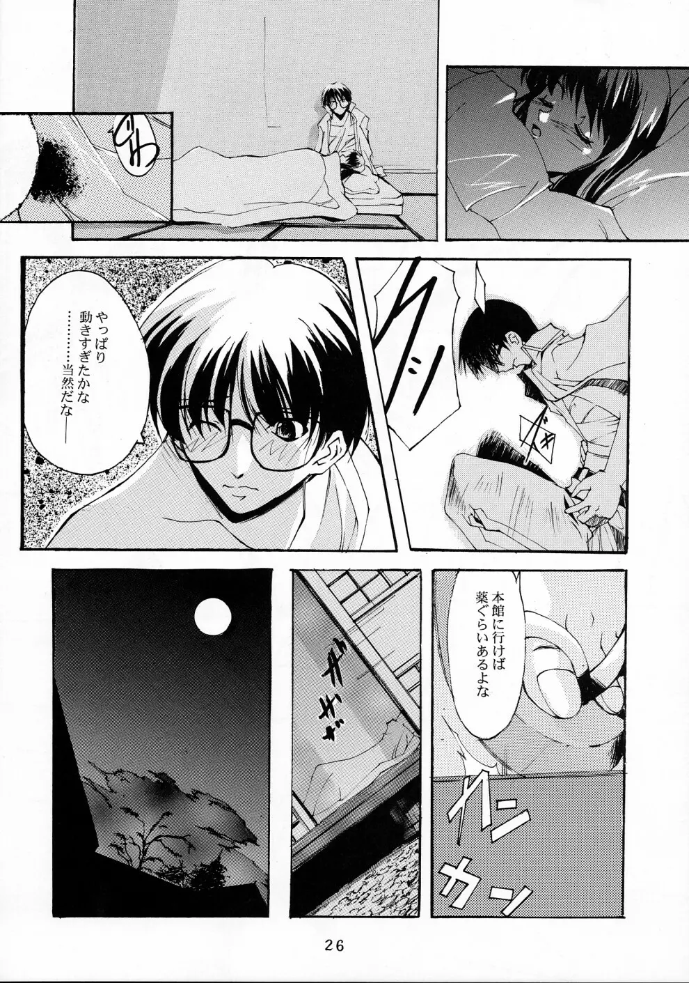 月下少女 2 - page25