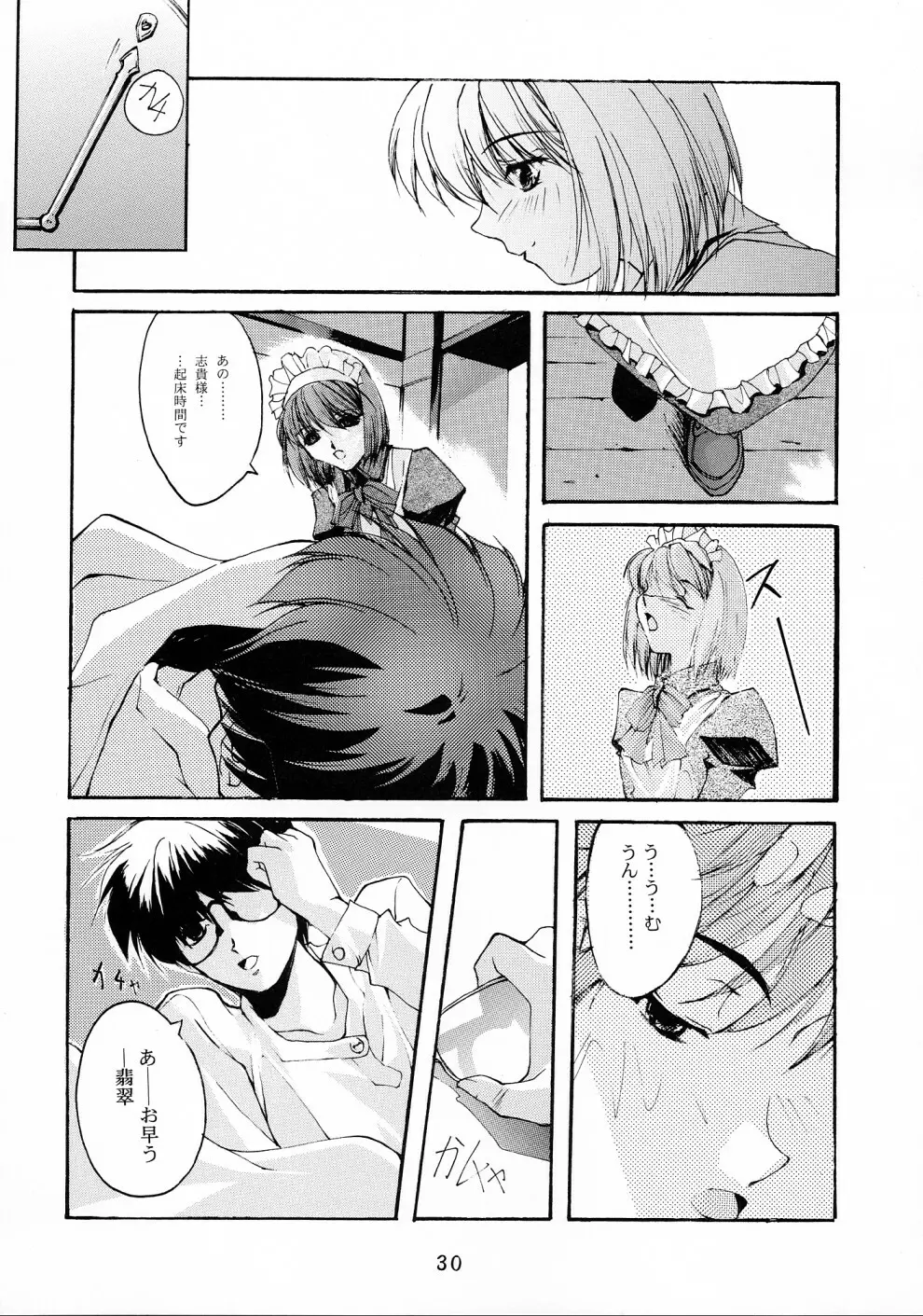 月下少女 2 - page29