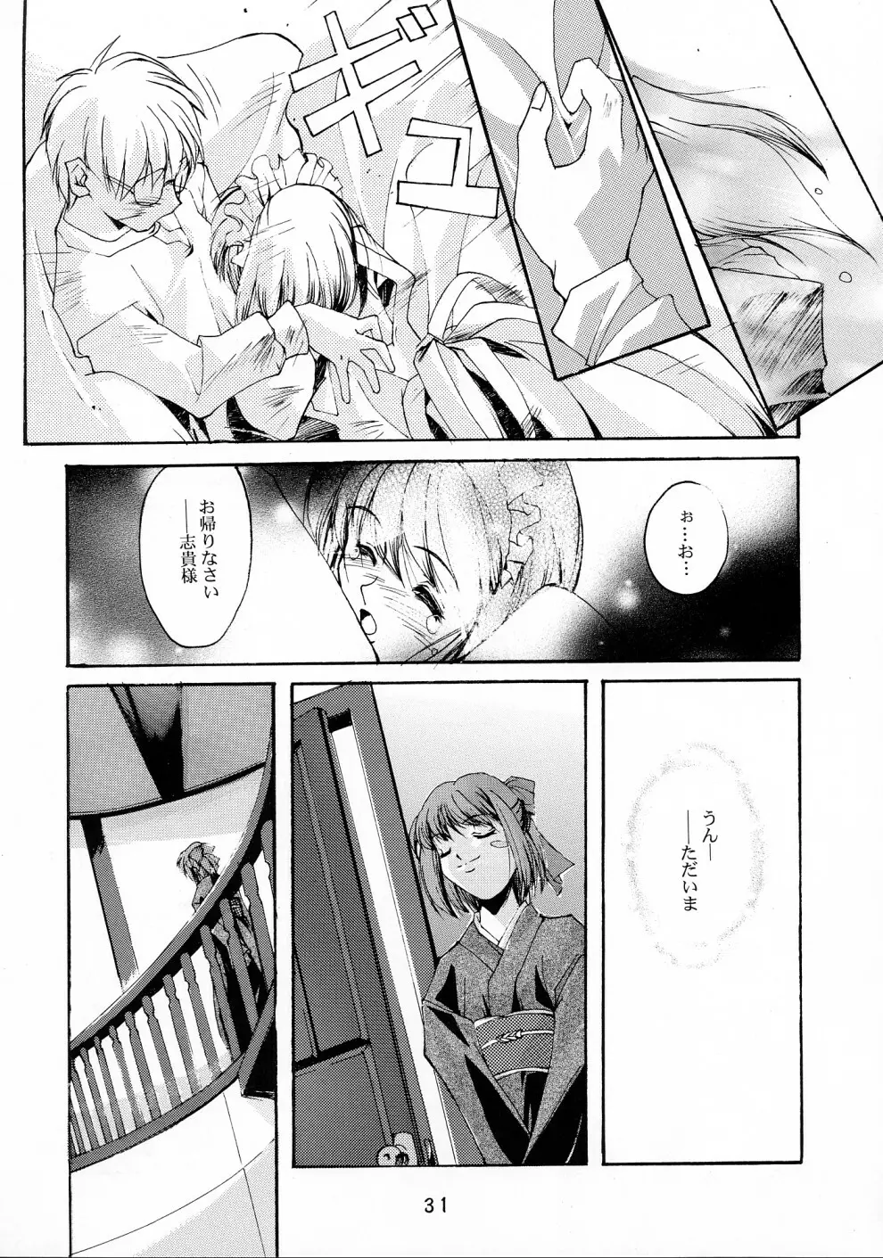 月下少女 2 - page30