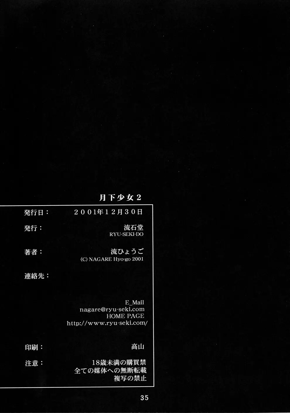 月下少女 2 - page34