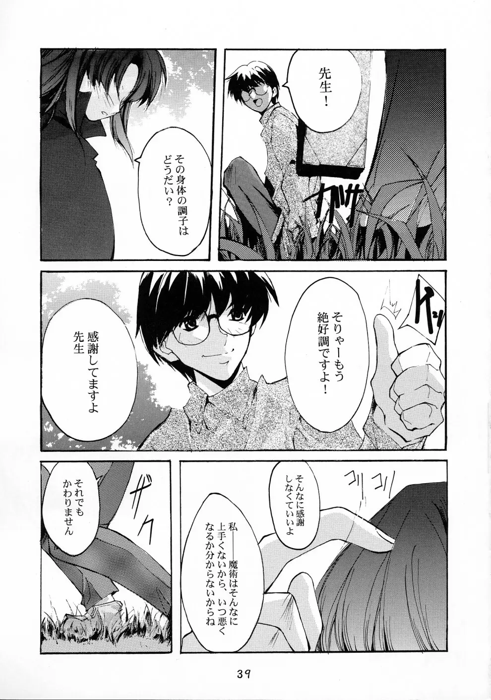 月下少女 2 - page38