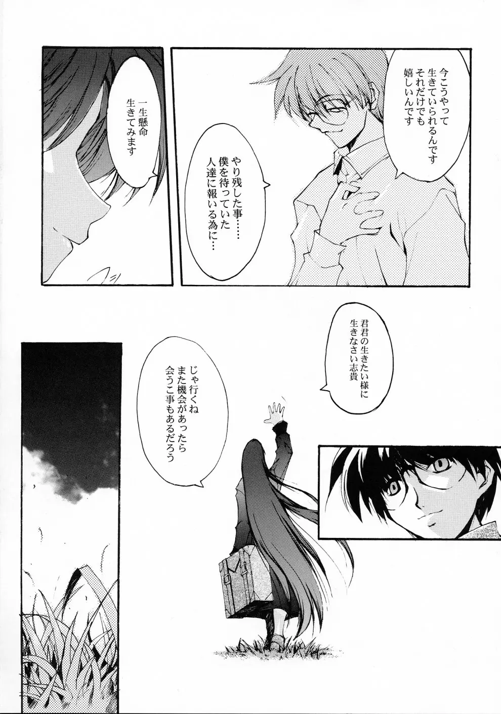 月下少女 2 - page39