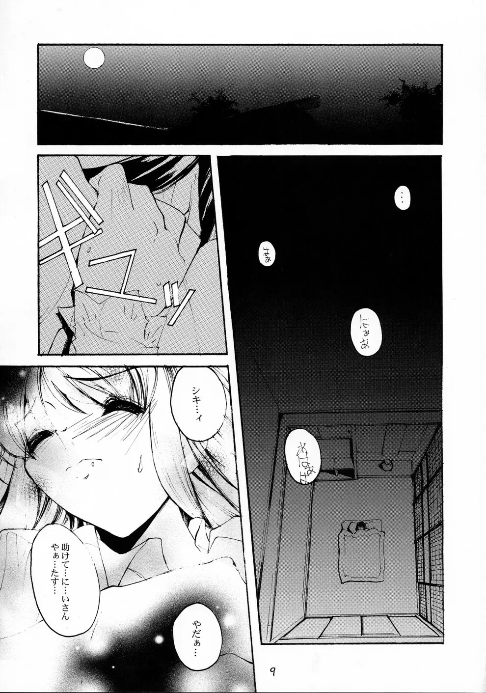 月下少女 2 - page8