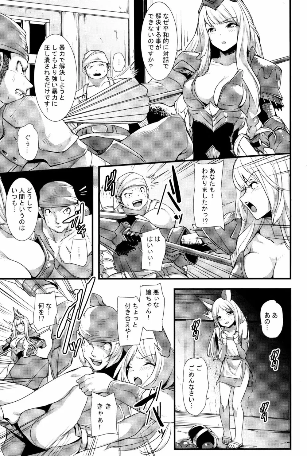 この身、朽ち果てるまでは・・・ - page5