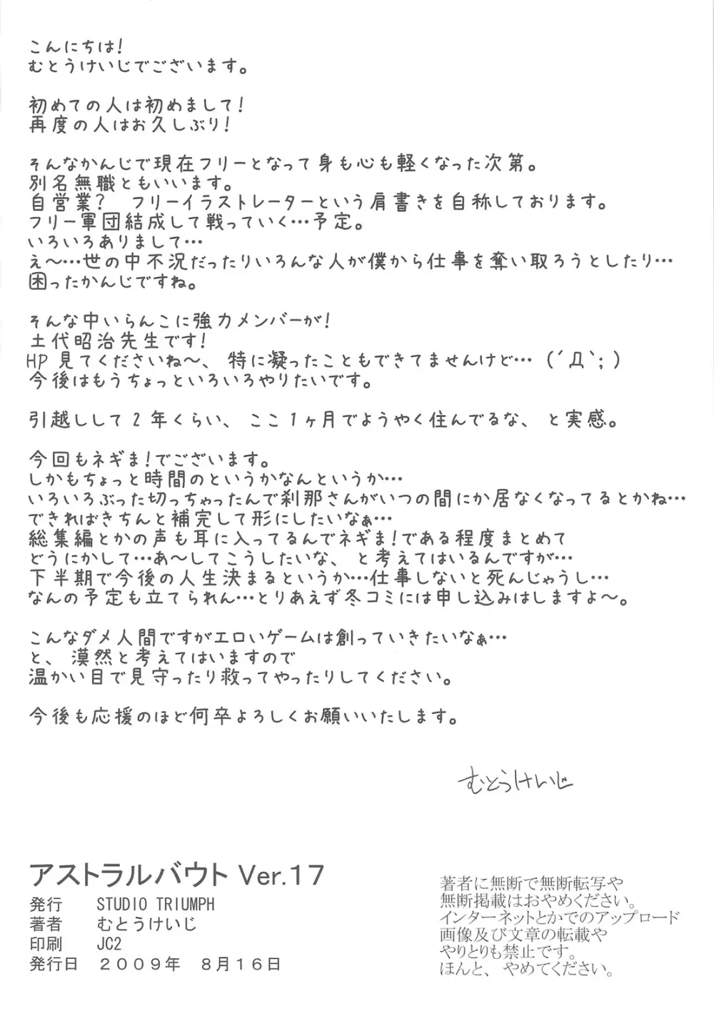 アストラルバウト ver.17 - page25