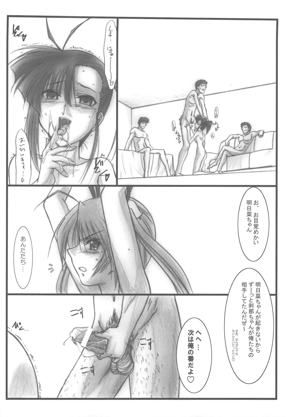 アストラルバウト ver.17 - page3