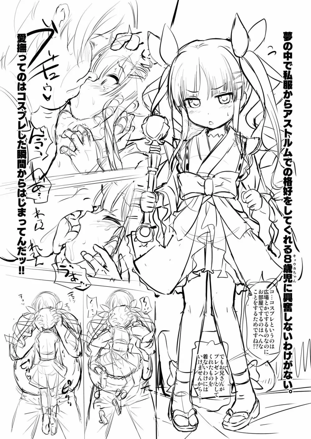 リトルにコネクトしちゃうほん! - page6
