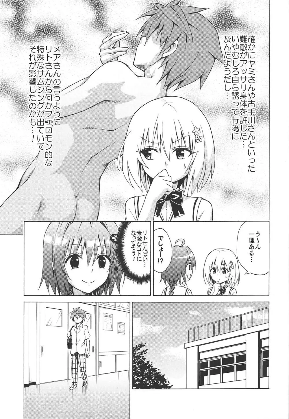目指せ!楽園計画 vol.6 - page4
