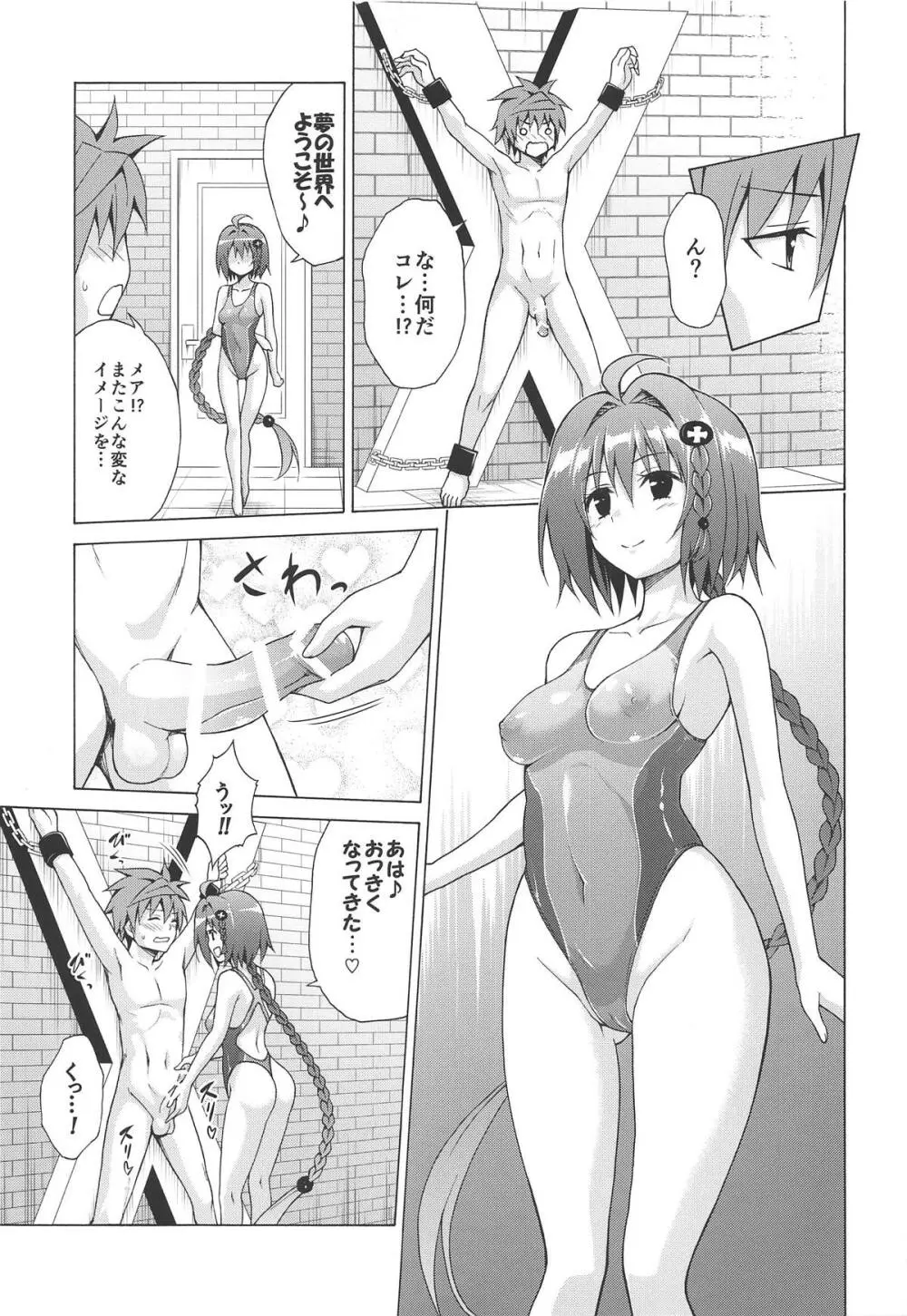 目指せ!楽園計画 vol.6 - page8