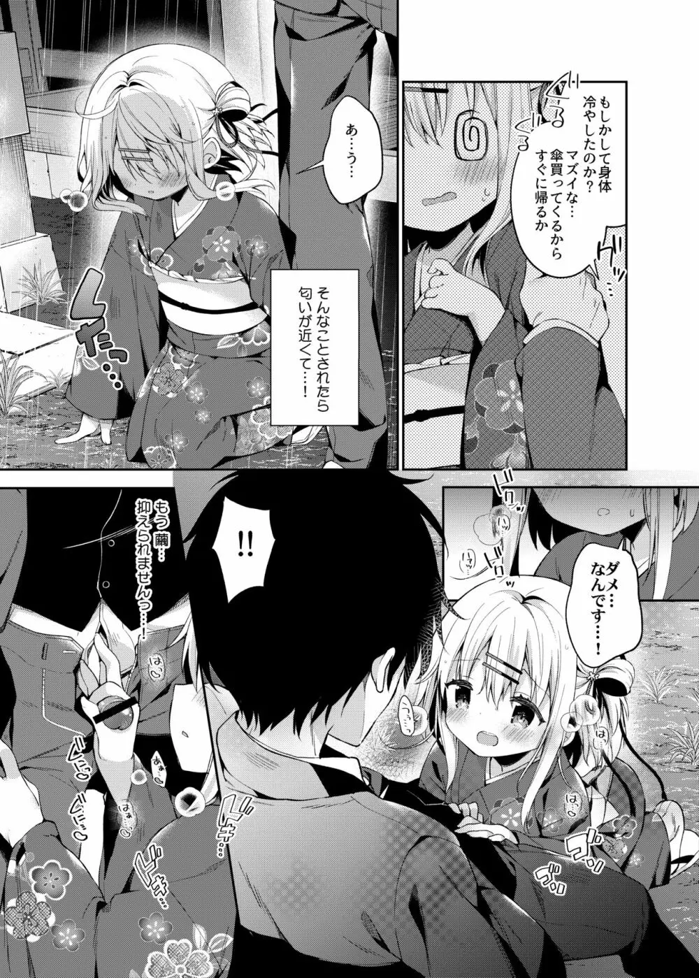 おんなのこのまゆ3 -ヰタ・セクスアリス- - page12
