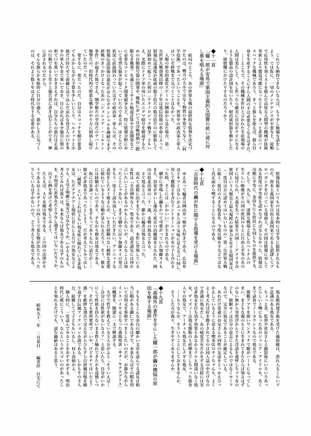 おんなのこのまゆ3 -ヰタ・セクスアリス- - page30