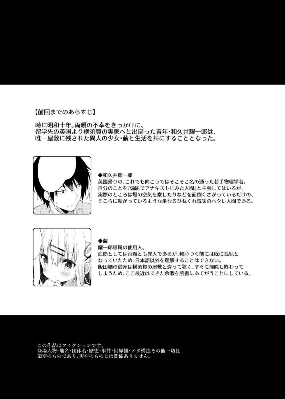 おんなのこのまゆ3 -ヰタ・セクスアリス- - page4