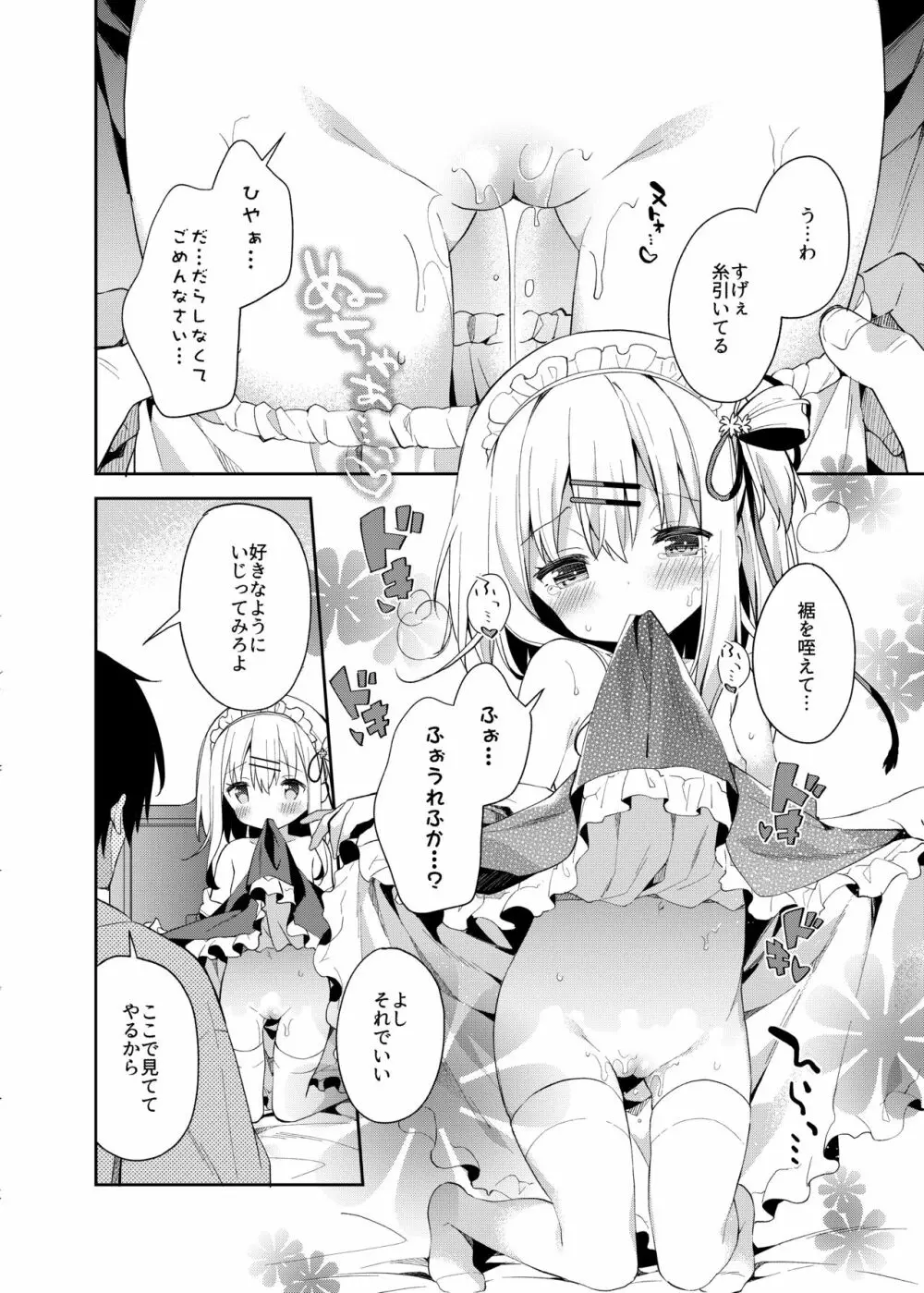 おんなのこのまゆ2 -さつきよそをい- - page13