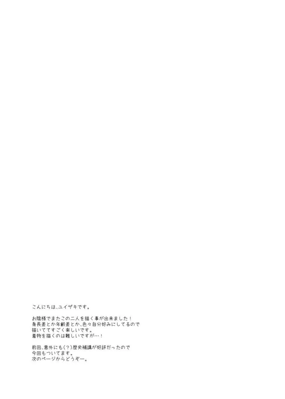 おんなのこのまゆ2 -さつきよそをい- - page28