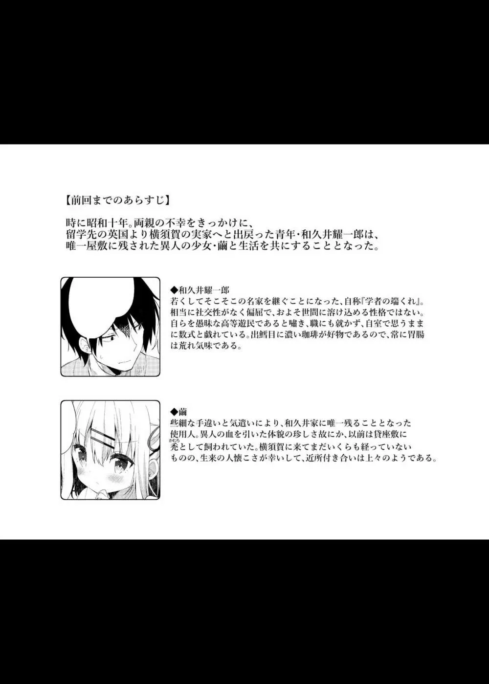 おんなのこのまゆ2 -さつきよそをい- - page4
