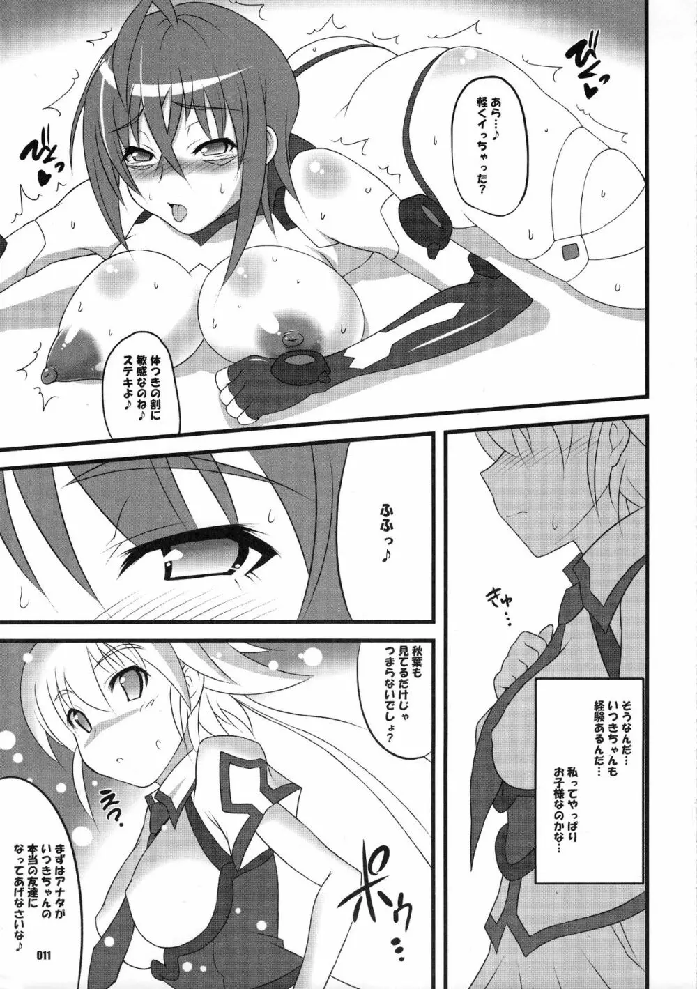 キューテクゼット。 - page10